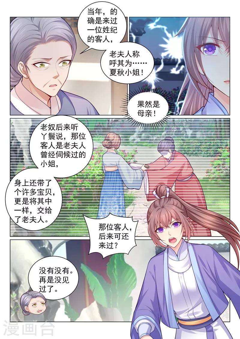 《法医狂妃》漫画最新章节第138话 调查当年的真相！免费下拉式在线观看章节第【6】张图片