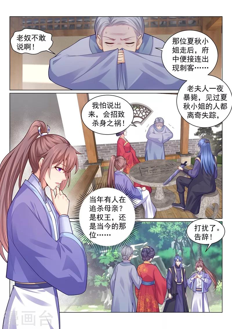 《法医狂妃》漫画最新章节第138话 调查当年的真相！免费下拉式在线观看章节第【7】张图片