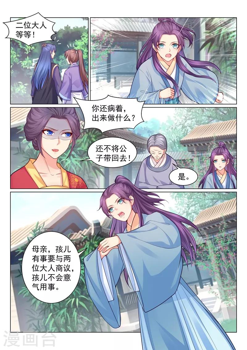 《法医狂妃》漫画最新章节第138话 调查当年的真相！免费下拉式在线观看章节第【8】张图片