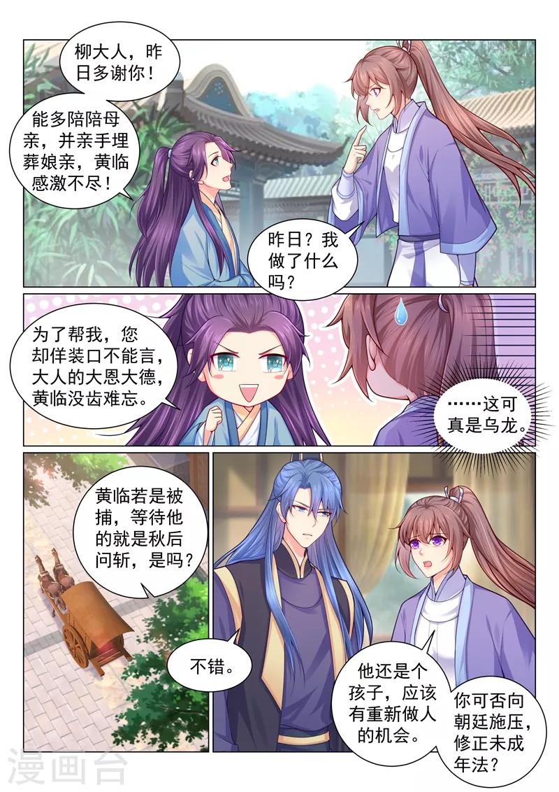 《法医狂妃》漫画最新章节第139话 渣男只配净身出户！免费下拉式在线观看章节第【1】张图片