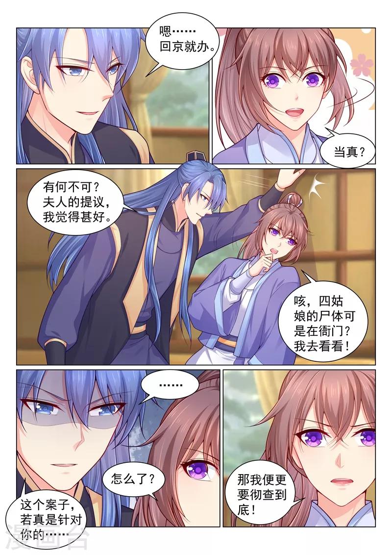 《法医狂妃》漫画最新章节第139话 渣男只配净身出户！免费下拉式在线观看章节第【2】张图片