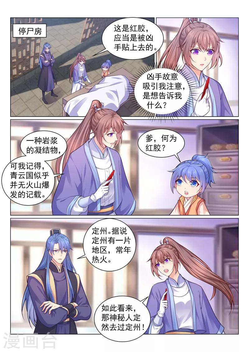 《法医狂妃》漫画最新章节第139话 渣男只配净身出户！免费下拉式在线观看章节第【3】张图片