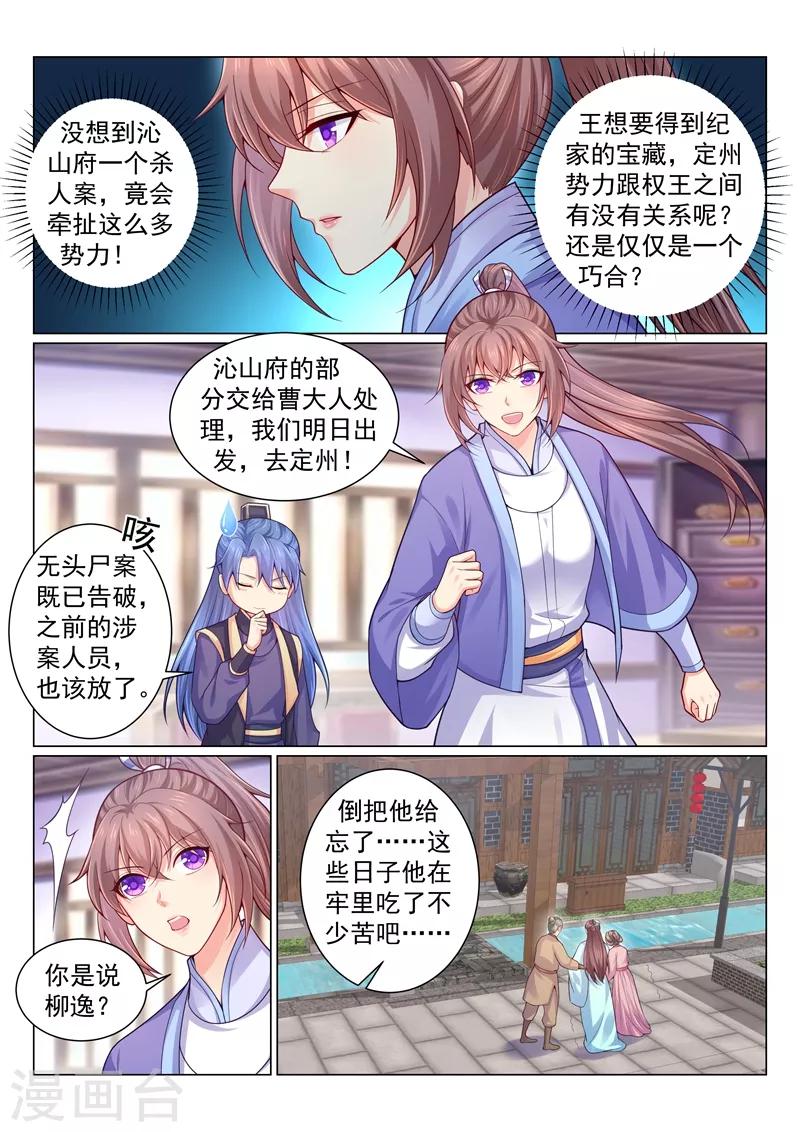 《法医狂妃》漫画最新章节第139话 渣男只配净身出户！免费下拉式在线观看章节第【4】张图片