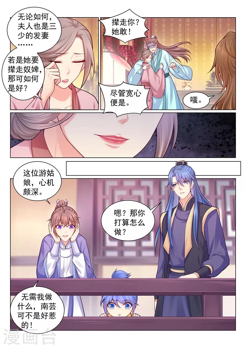 《法医狂妃》漫画最新章节第139话 渣男只配净身出户！免费下拉式在线观看章节第【6】张图片