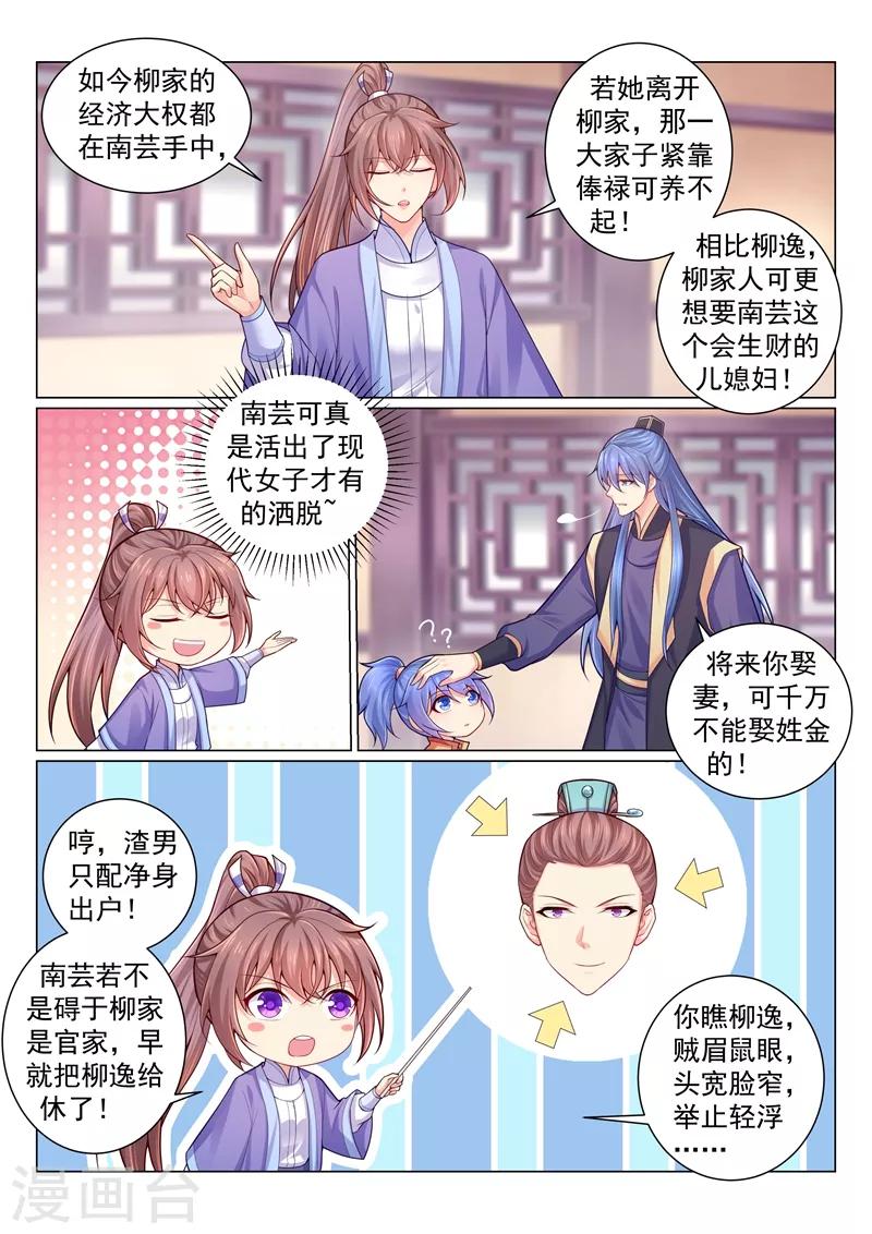 《法医狂妃》漫画最新章节第139话 渣男只配净身出户！免费下拉式在线观看章节第【7】张图片