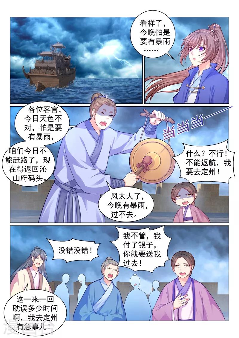 《法医狂妃》漫画最新章节第140话 容溯遇险免费下拉式在线观看章节第【2】张图片