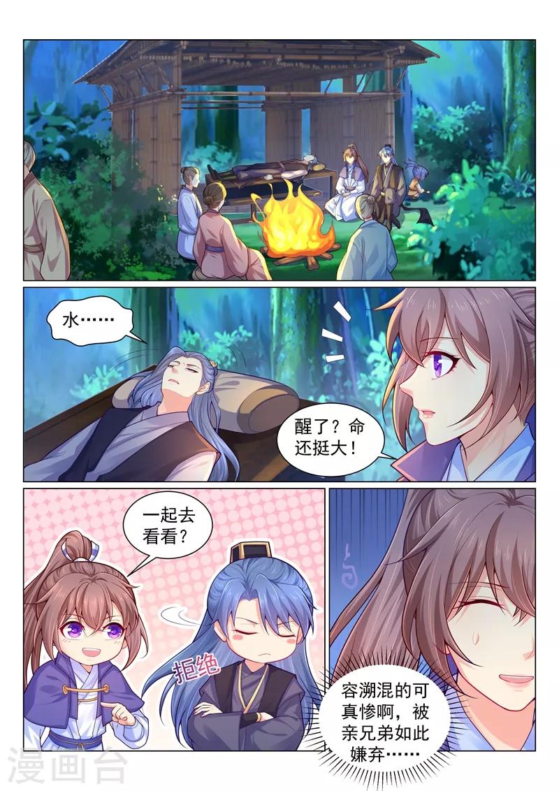 《法医狂妃》漫画最新章节第141话 柳蔚的生财之道免费下拉式在线观看章节第【1】张图片