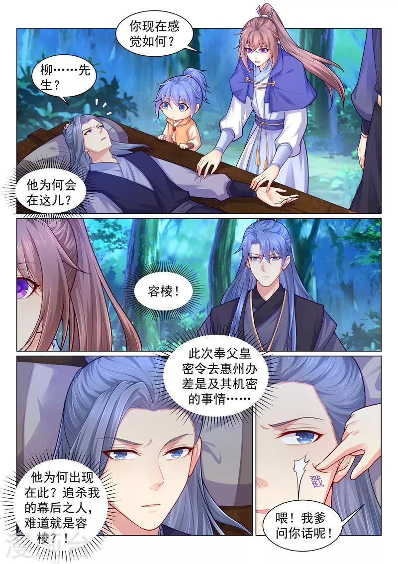 《法医狂妃》漫画最新章节第141话 柳蔚的生财之道免费下拉式在线观看章节第【2】张图片