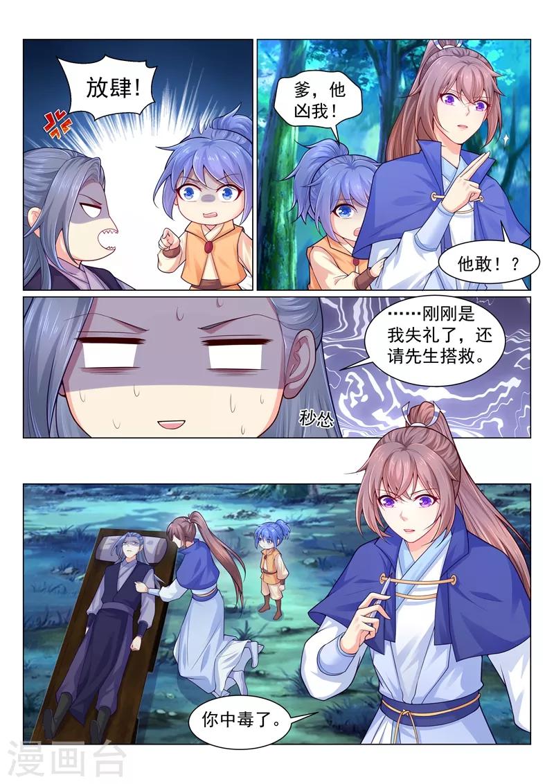 《法医狂妃》漫画最新章节第141话 柳蔚的生财之道免费下拉式在线观看章节第【3】张图片