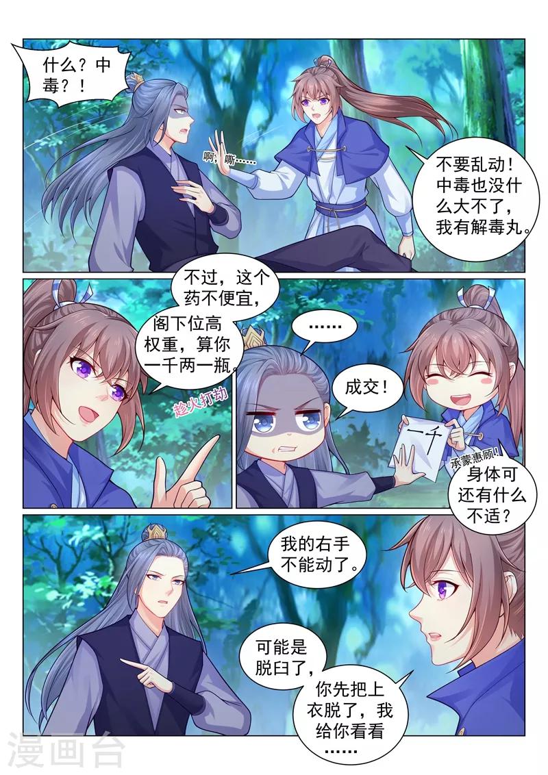 《法医狂妃》漫画最新章节第141话 柳蔚的生财之道免费下拉式在线观看章节第【4】张图片