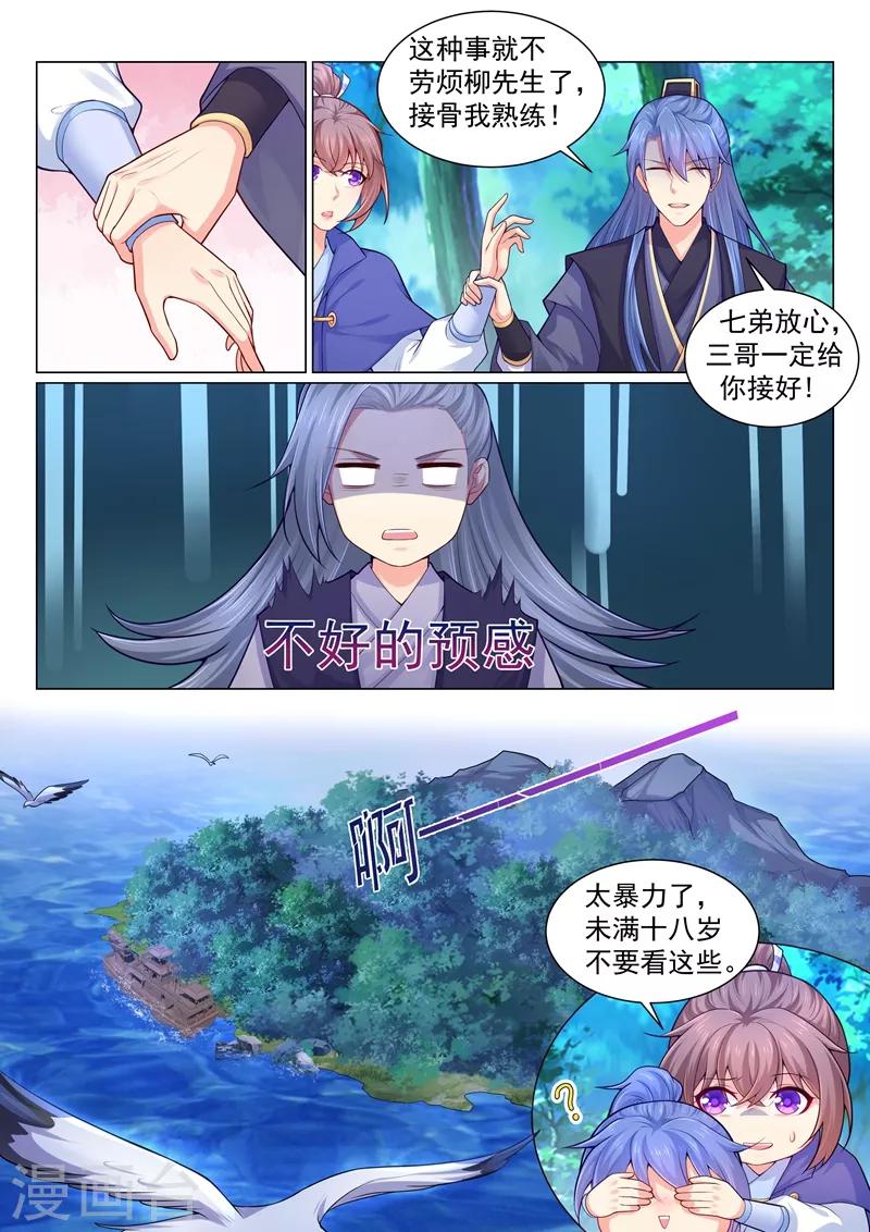 《法医狂妃》漫画最新章节第141话 柳蔚的生财之道免费下拉式在线观看章节第【5】张图片