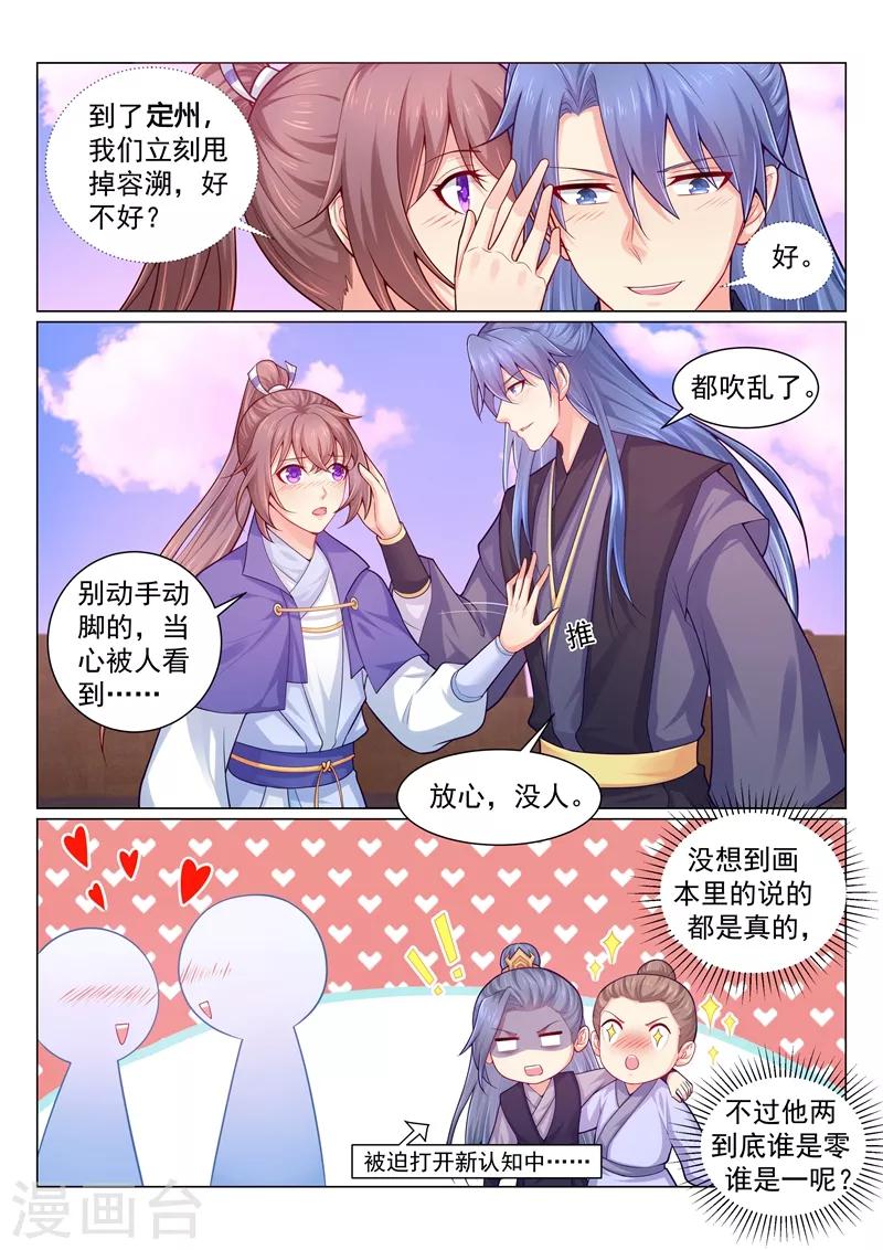 《法医狂妃》漫画最新章节第141话 柳蔚的生财之道免费下拉式在线观看章节第【7】张图片