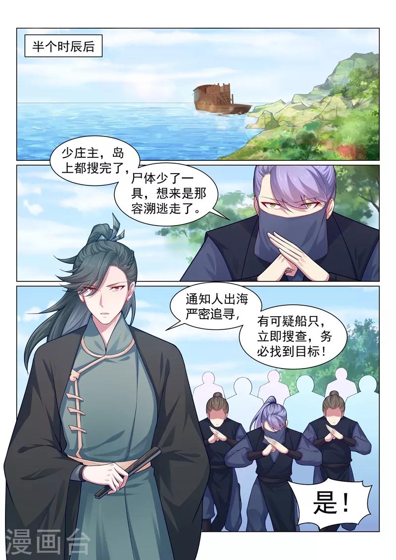 《法医狂妃》漫画最新章节第141话 柳蔚的生财之道免费下拉式在线观看章节第【8】张图片