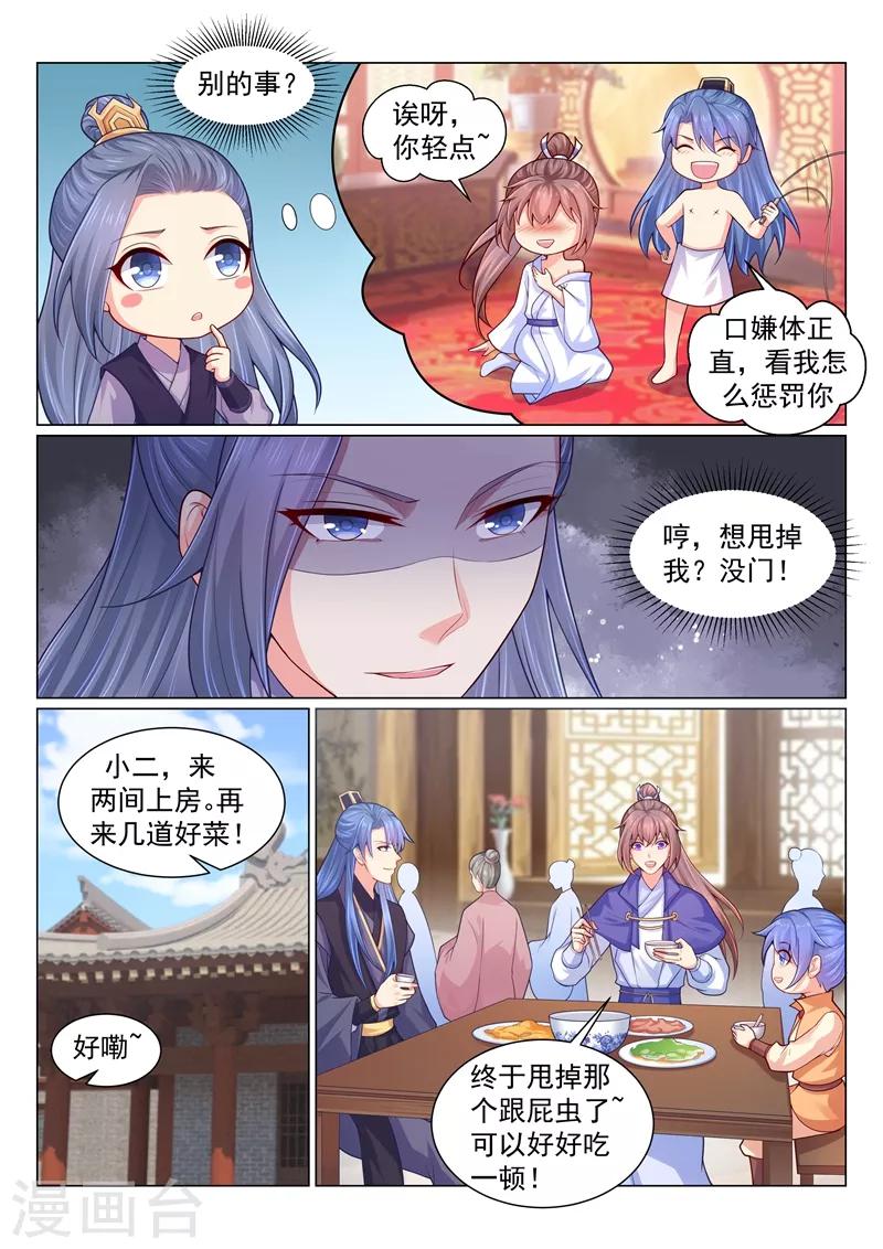 《法医狂妃》漫画最新章节第142话 容棱你喜欢男人？！免费下拉式在线观看章节第【2】张图片