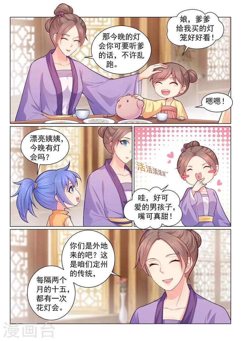 《法医狂妃》漫画最新章节第142话 容棱你喜欢男人？！免费下拉式在线观看章节第【4】张图片