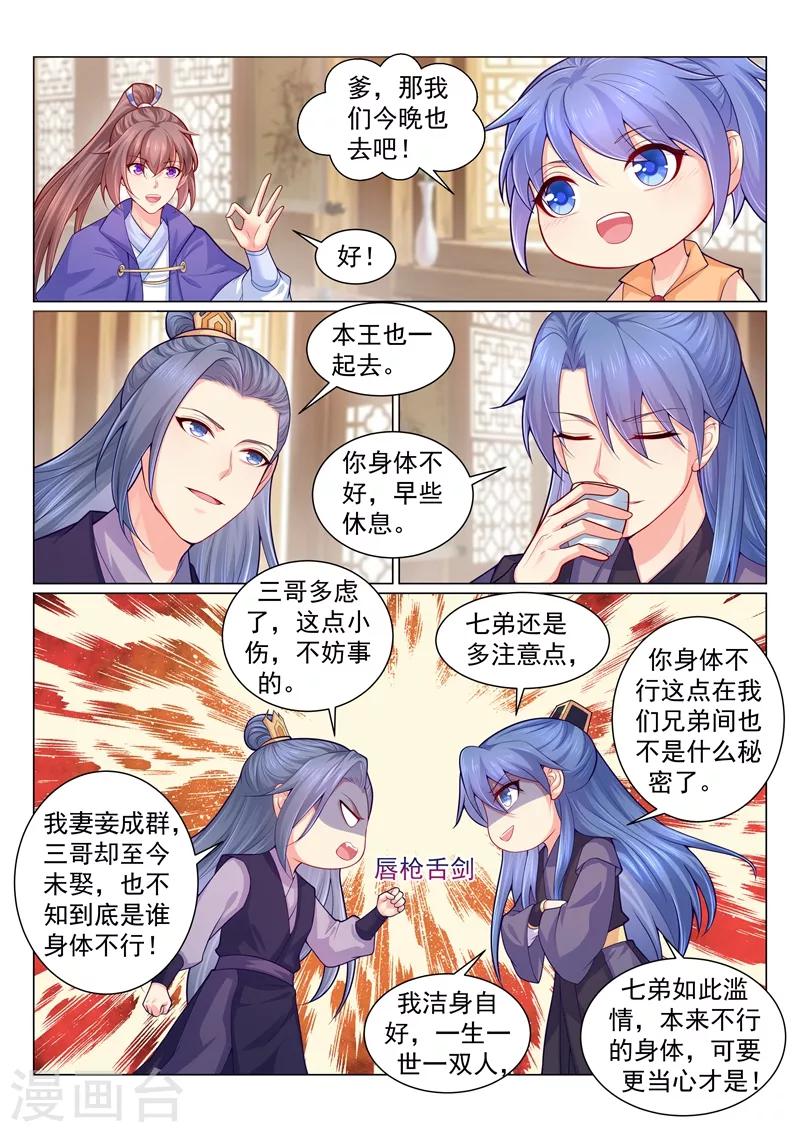 《法医狂妃》漫画最新章节第142话 容棱你喜欢男人？！免费下拉式在线观看章节第【5】张图片