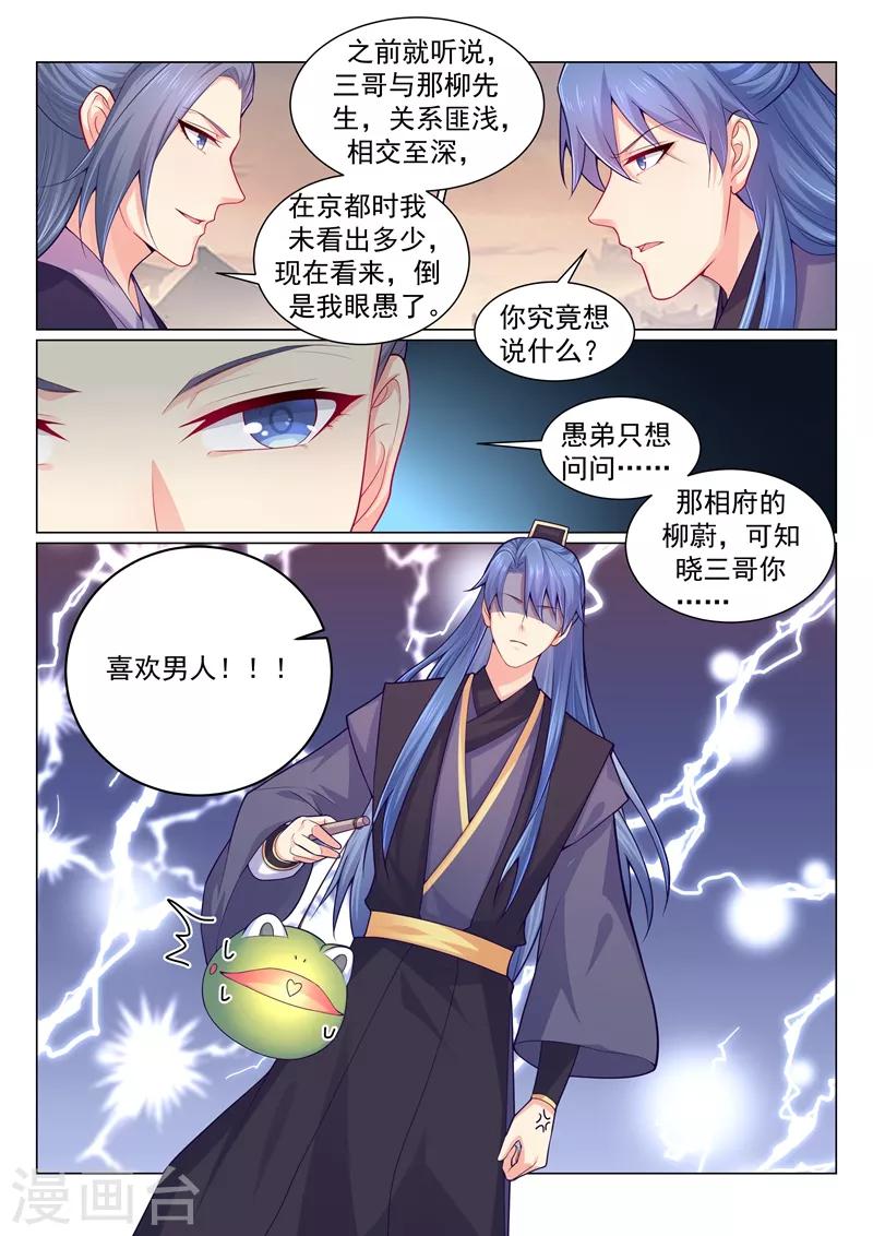 《法医狂妃》漫画最新章节第142话 容棱你喜欢男人？！免费下拉式在线观看章节第【8】张图片