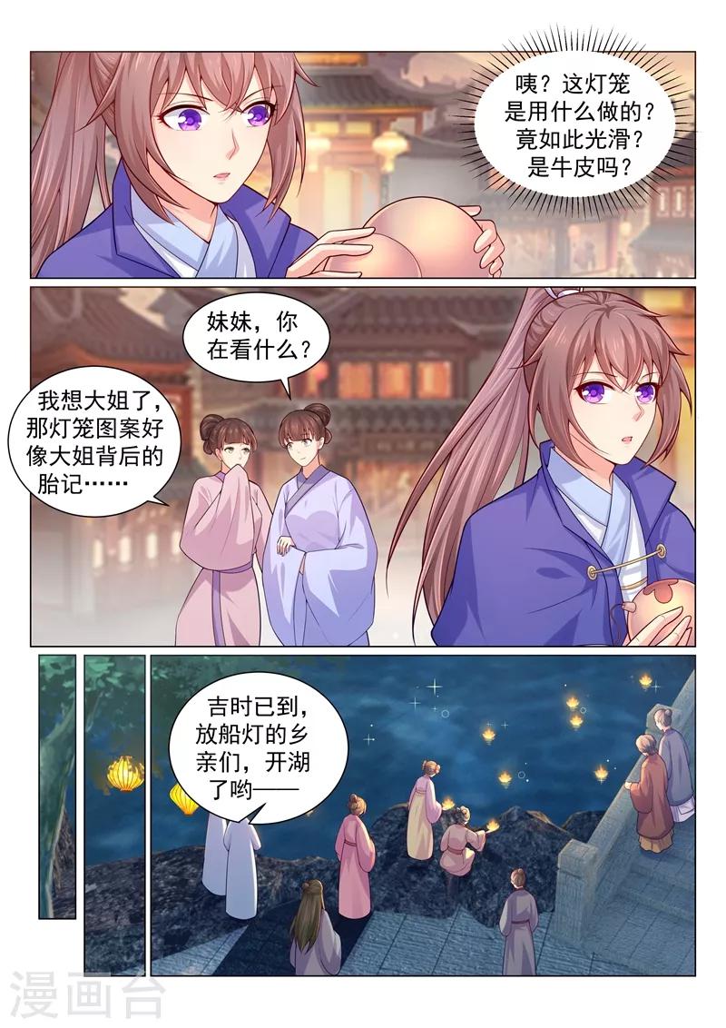 《法医狂妃》漫画最新章节第143话 本王的心上人免费下拉式在线观看章节第【3】张图片