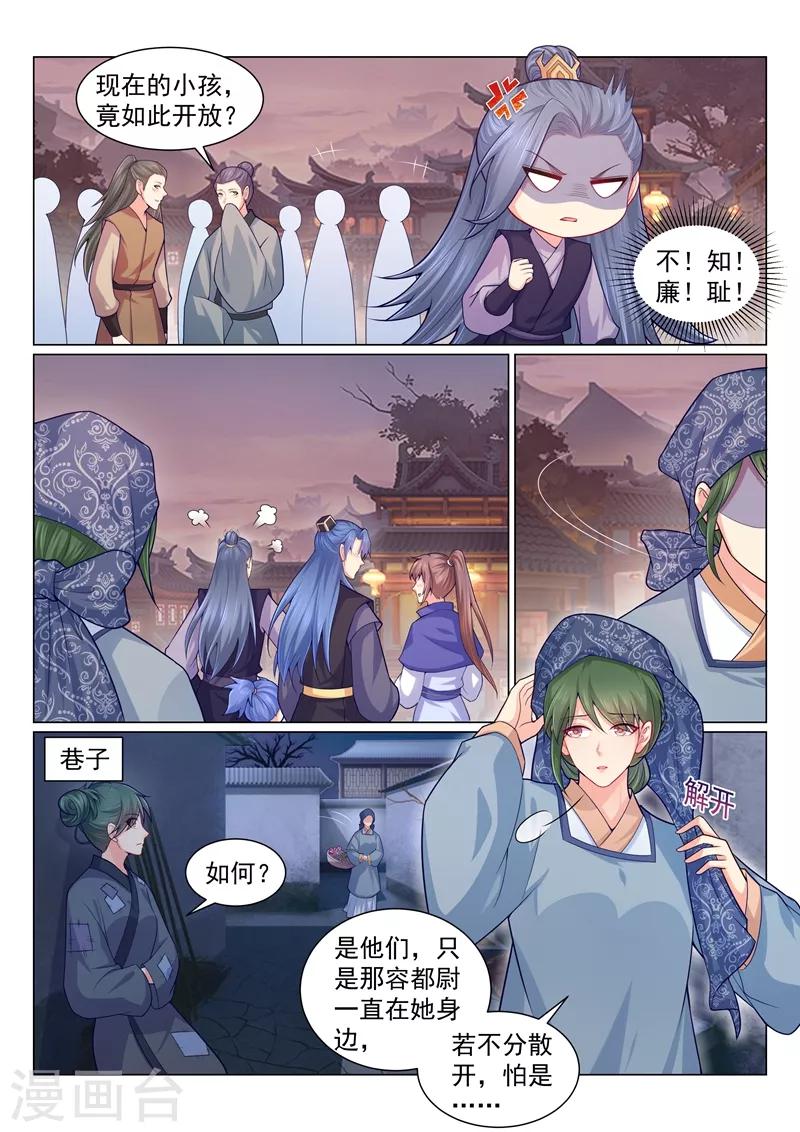 《法医狂妃》漫画最新章节第143话 本王的心上人免费下拉式在线观看章节第【7】张图片