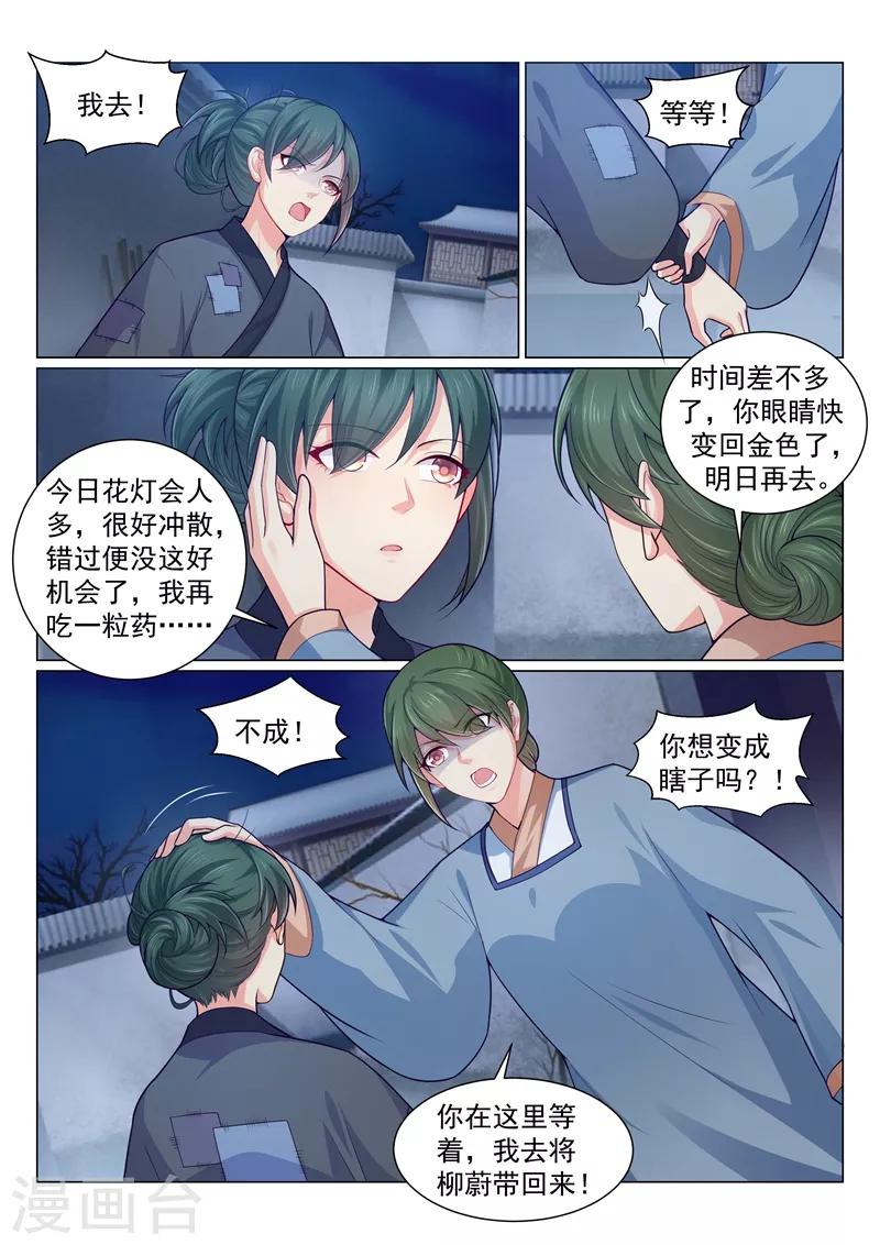 《法医狂妃》漫画最新章节第143话 本王的心上人免费下拉式在线观看章节第【8】张图片