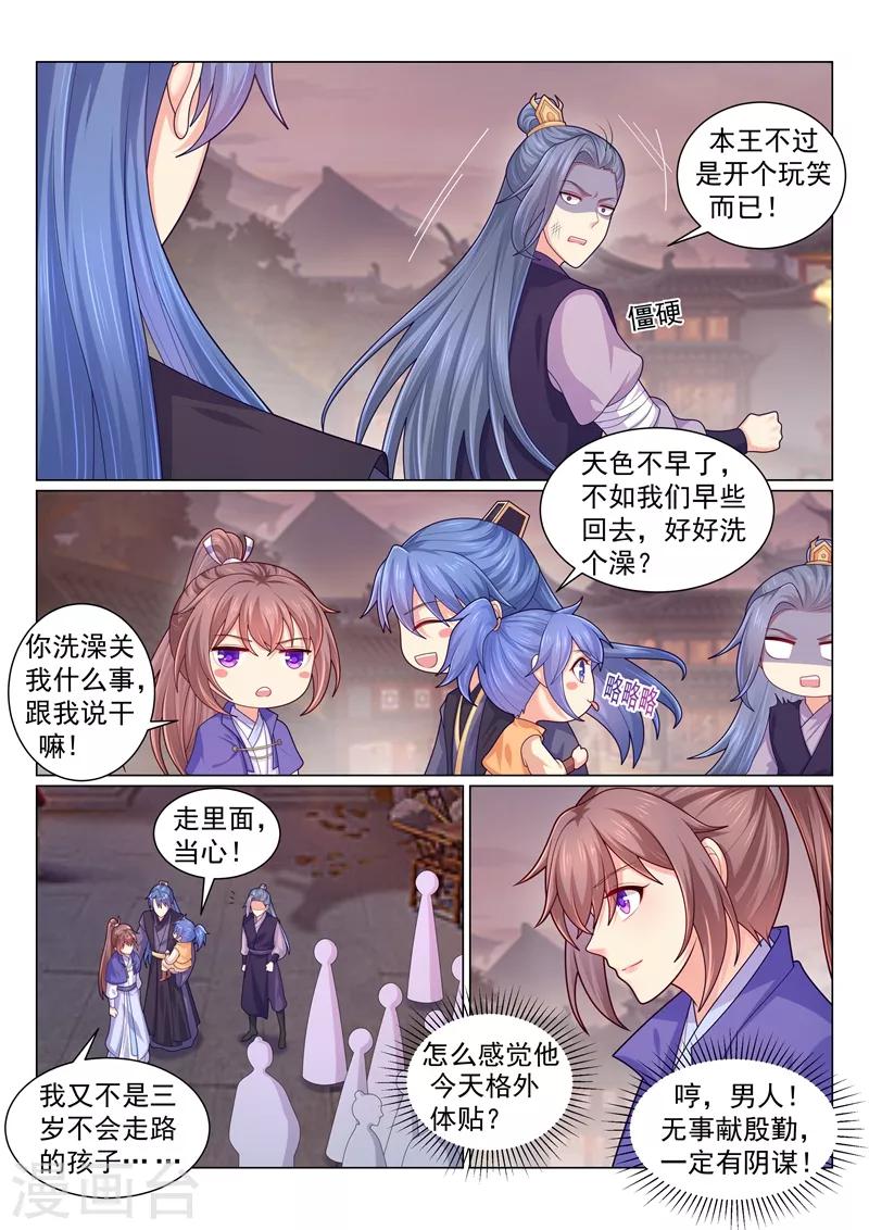 《法医狂妃》漫画最新章节第145话 慢慢洗，本王不急~免费下拉式在线观看章节第【1】张图片