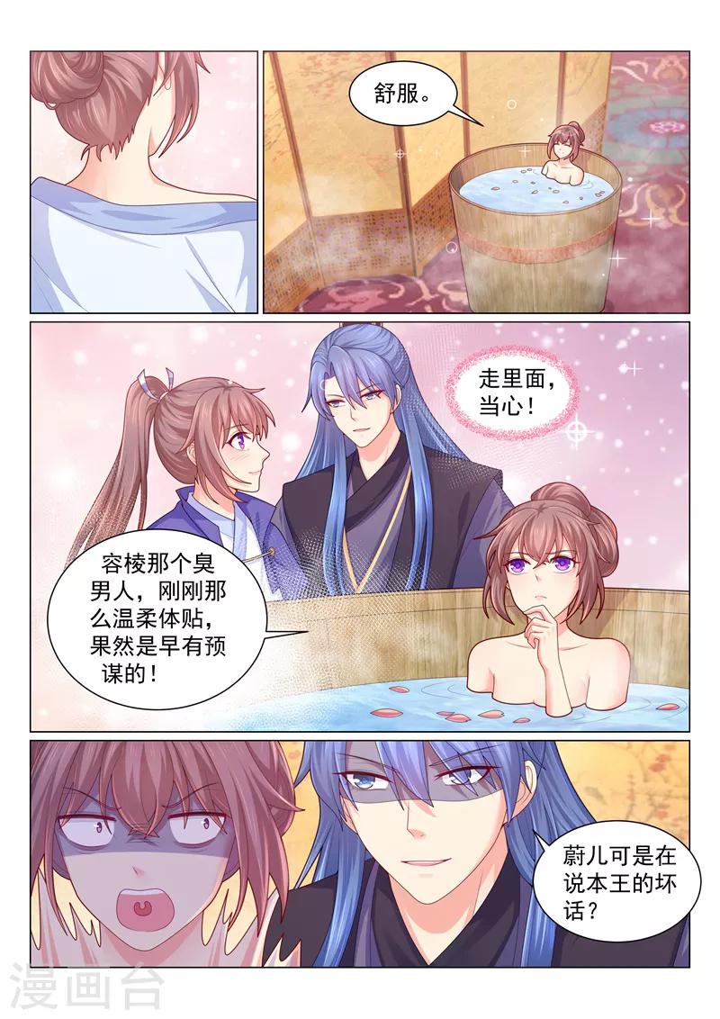 《法医狂妃》漫画最新章节第145话 慢慢洗，本王不急~免费下拉式在线观看章节第【4】张图片