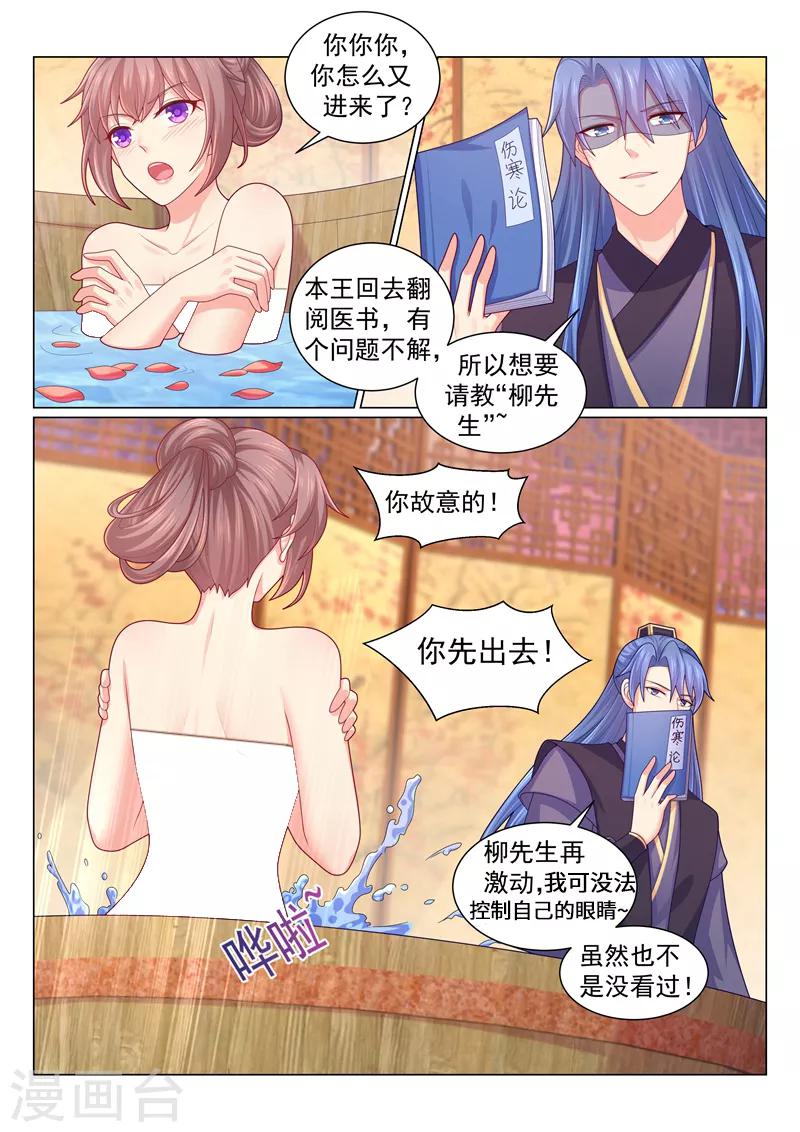 《法医狂妃》漫画最新章节第145话 慢慢洗，本王不急~免费下拉式在线观看章节第【5】张图片