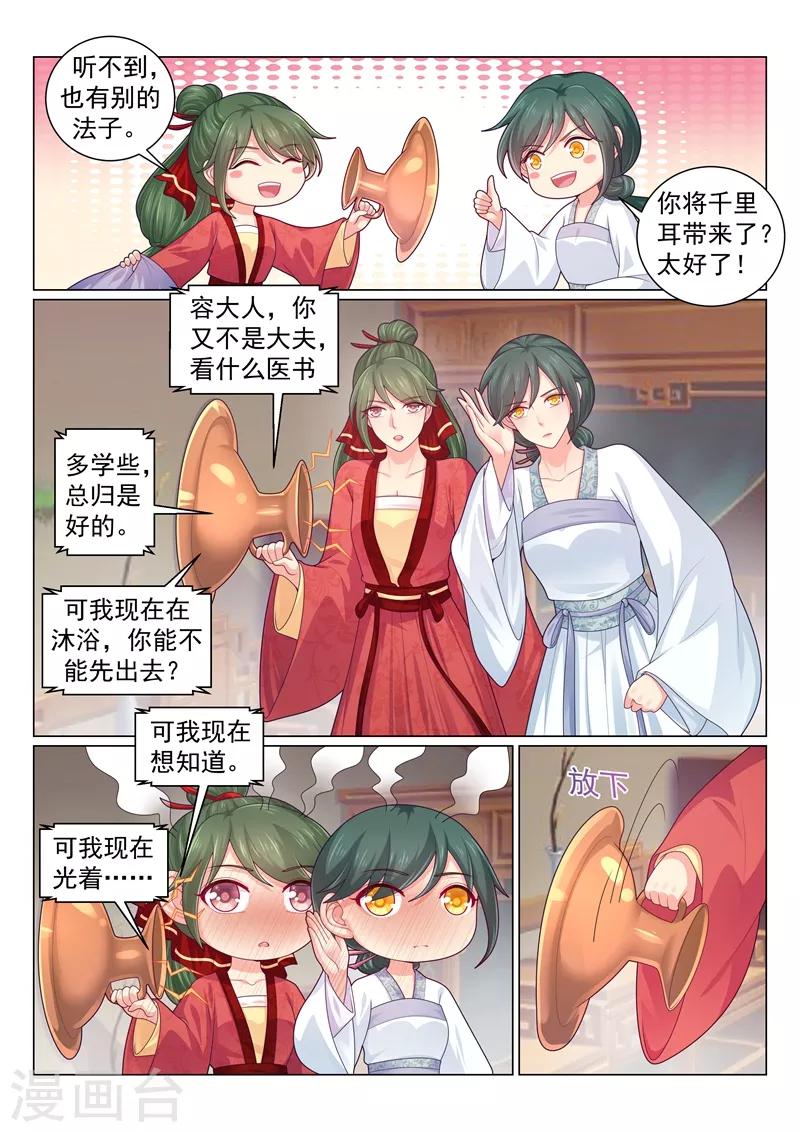 《法医狂妃》漫画最新章节第145话 慢慢洗，本王不急~免费下拉式在线观看章节第【7】张图片