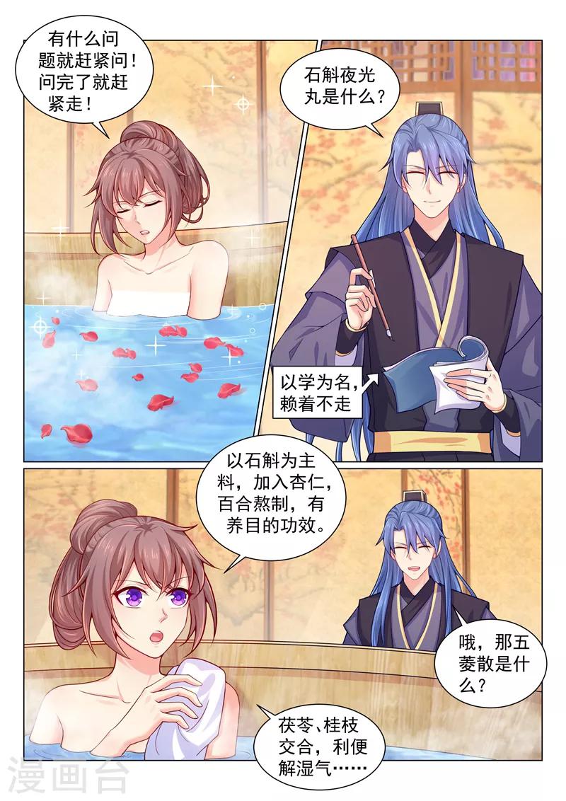 《法医狂妃》漫画最新章节第146话 都尉大人别上火免费下拉式在线观看章节第【2】张图片