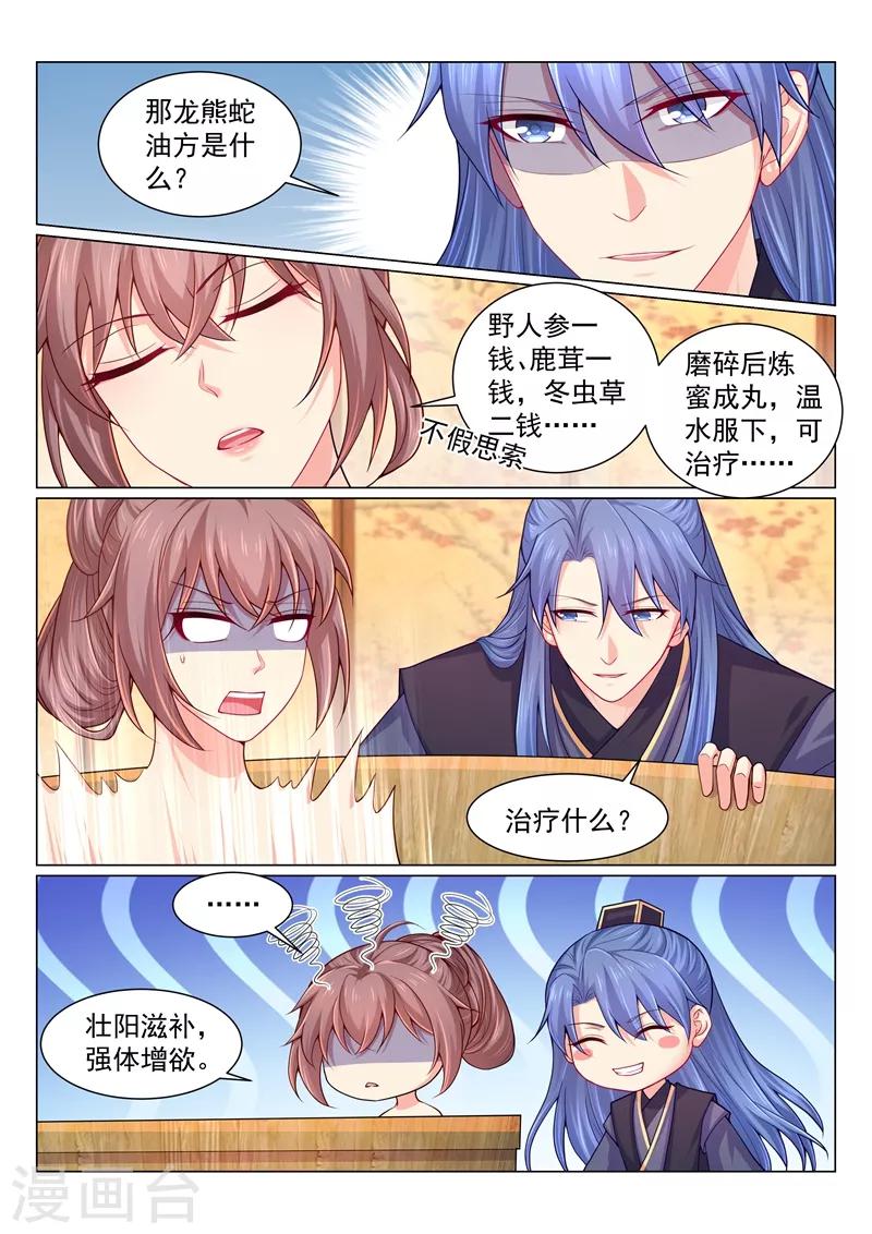 《法医狂妃》漫画最新章节第146话 都尉大人别上火免费下拉式在线观看章节第【3】张图片