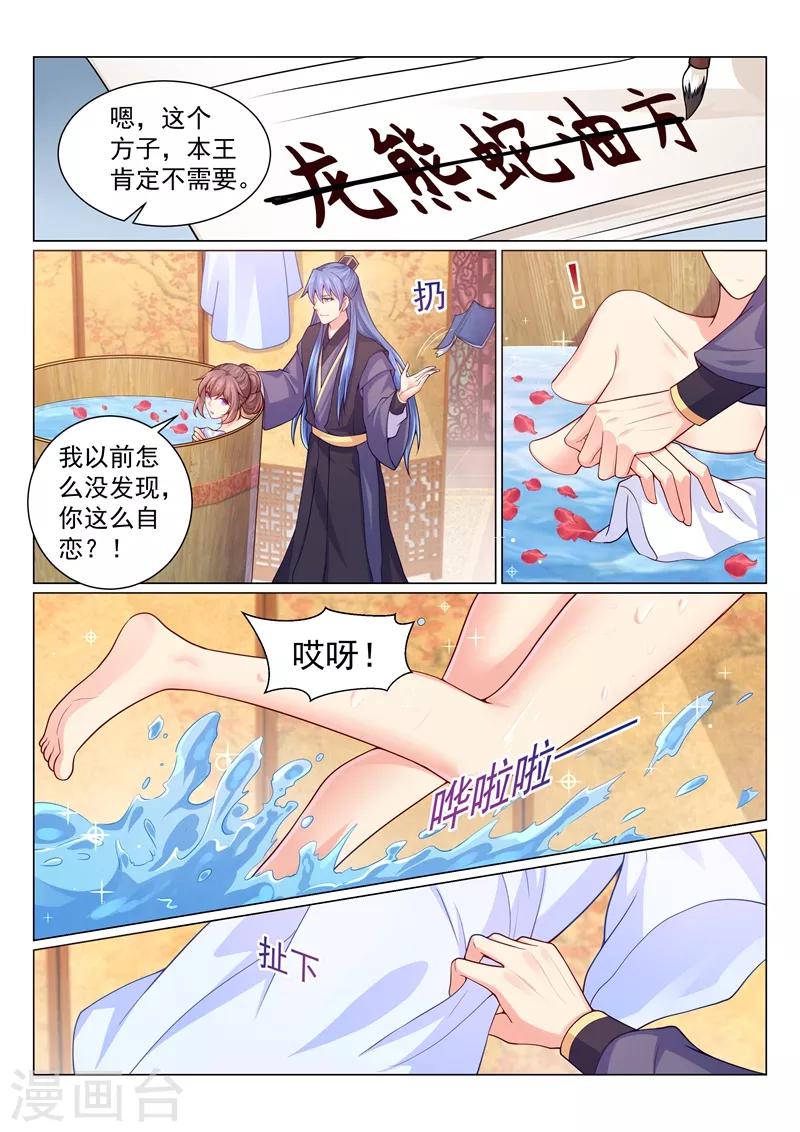 《法医狂妃》漫画最新章节第146话 都尉大人别上火免费下拉式在线观看章节第【4】张图片