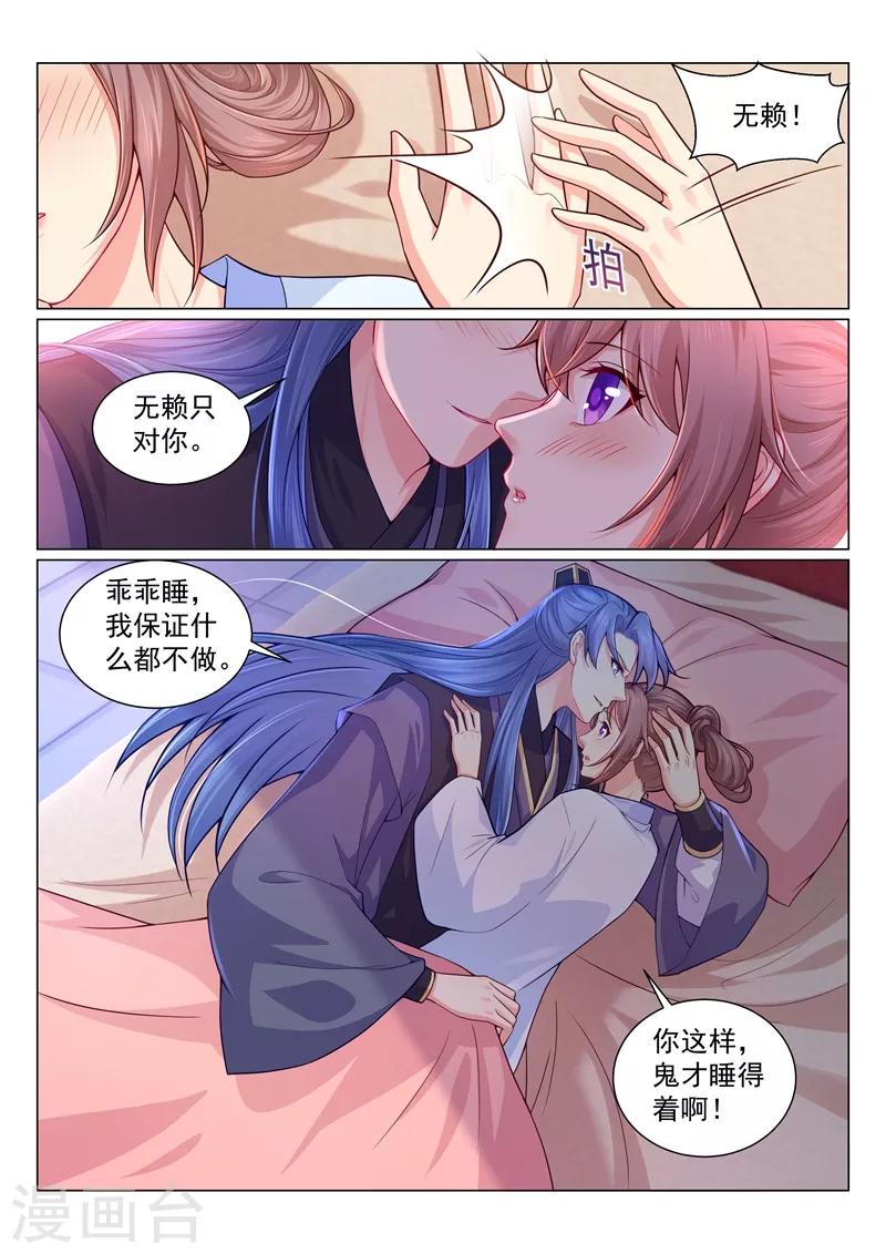 《法医狂妃》漫画最新章节第146话 都尉大人别上火免费下拉式在线观看章节第【8】张图片