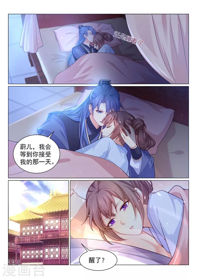 《法医狂妃》漫画最新章节第147话 一晚上还没抱够？免费下拉式在线观看章节第【1】张图片