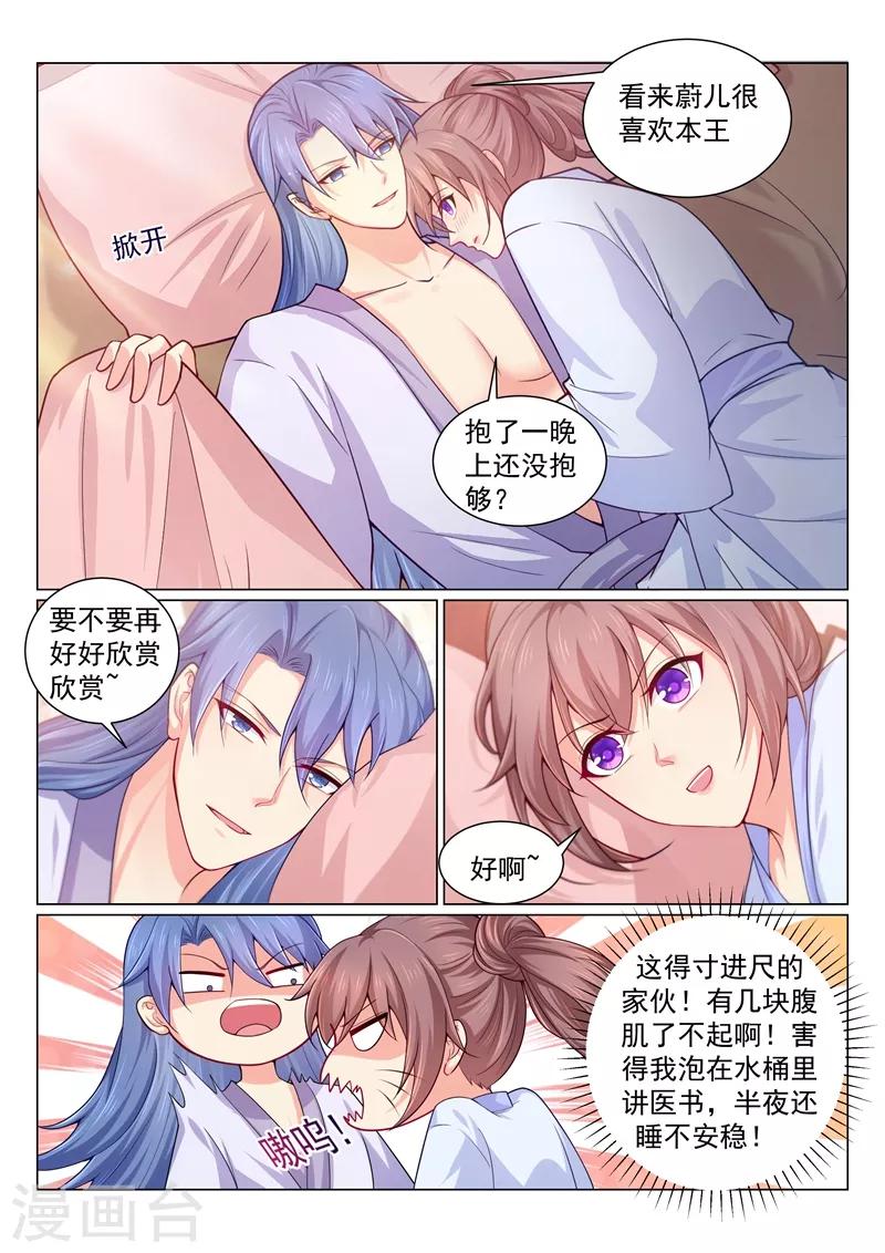 《法医狂妃》漫画最新章节第147话 一晚上还没抱够？免费下拉式在线观看章节第【2】张图片