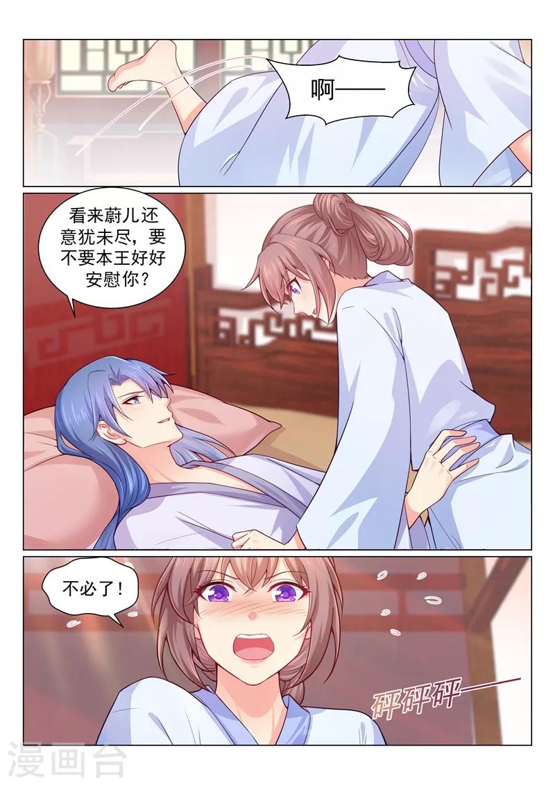 《法医狂妃》漫画最新章节第147话 一晚上还没抱够？免费下拉式在线观看章节第【3】张图片