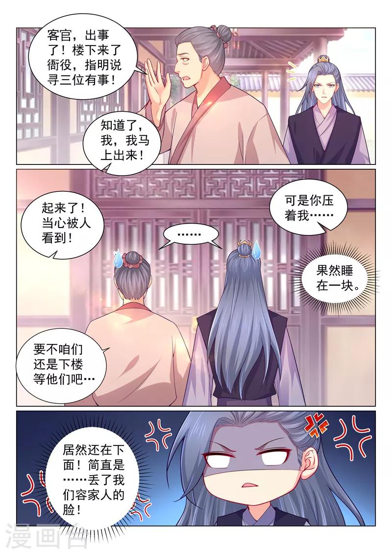 《法医狂妃》漫画最新章节第147话 一晚上还没抱够？免费下拉式在线观看章节第【4】张图片