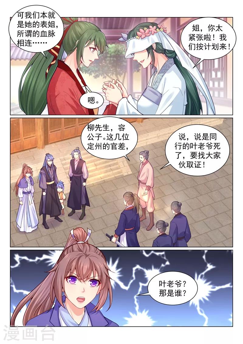 《法医狂妃》漫画最新章节第147话 一晚上还没抱够？免费下拉式在线观看章节第【6】张图片