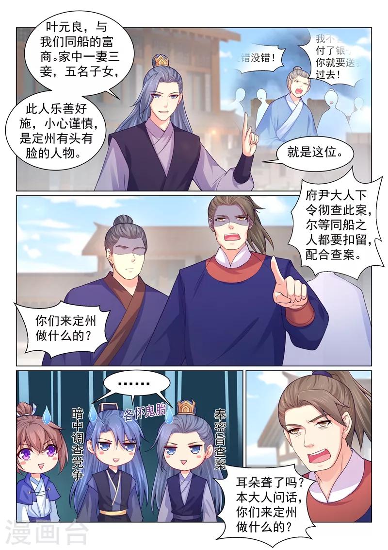 《法医狂妃》漫画最新章节第147话 一晚上还没抱够？免费下拉式在线观看章节第【7】张图片