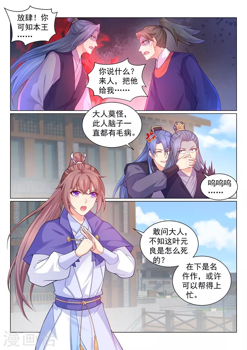 《法医狂妃》漫画最新章节第147话 一晚上还没抱够？免费下拉式在线观看章节第【8】张图片