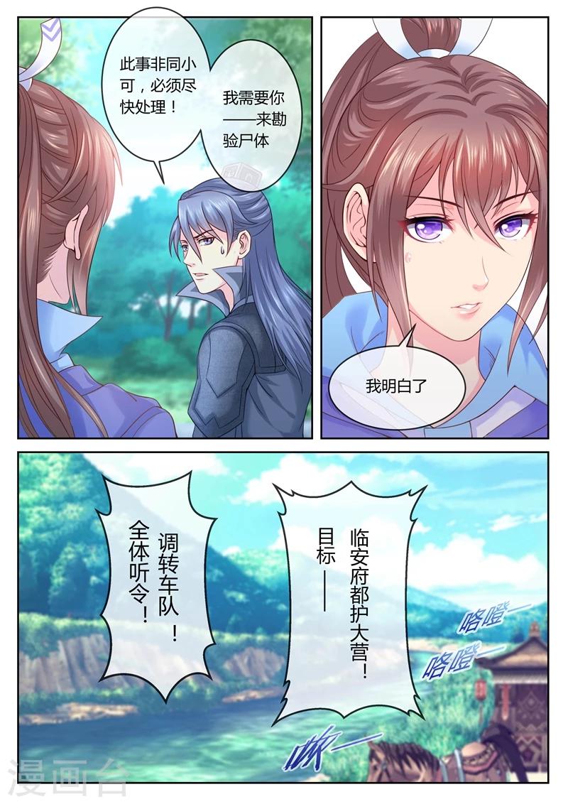 《法医狂妃》漫画最新章节第16话 我要开脑免费下拉式在线观看章节第【1】张图片