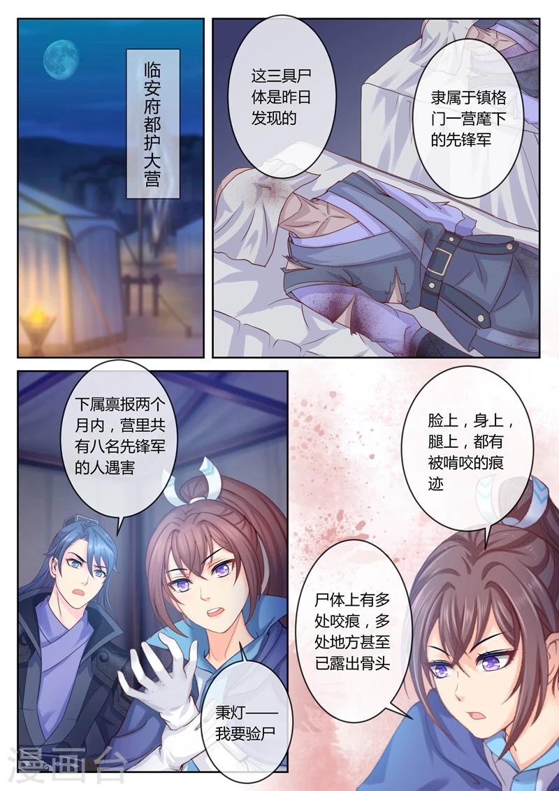 《法医狂妃》漫画最新章节第16话 我要开脑免费下拉式在线观看章节第【6】张图片