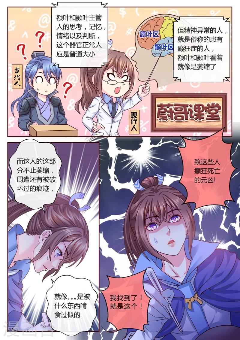 《法医狂妃》漫画最新章节第16话 我要开脑免费下拉式在线观看章节第【9】张图片