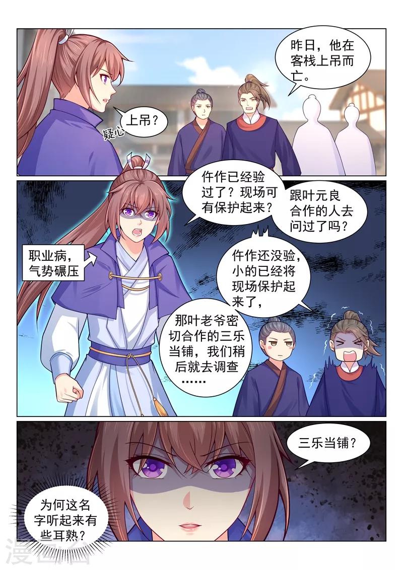 《法医狂妃》漫画最新章节第148话 藏宝图的线索免费下拉式在线观看章节第【1】张图片