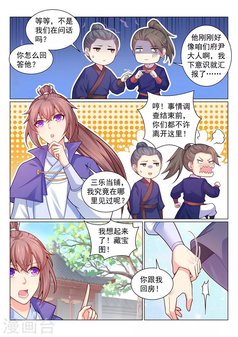 《法医狂妃》漫画最新章节第148话 藏宝图的线索免费下拉式在线观看章节第【2】张图片