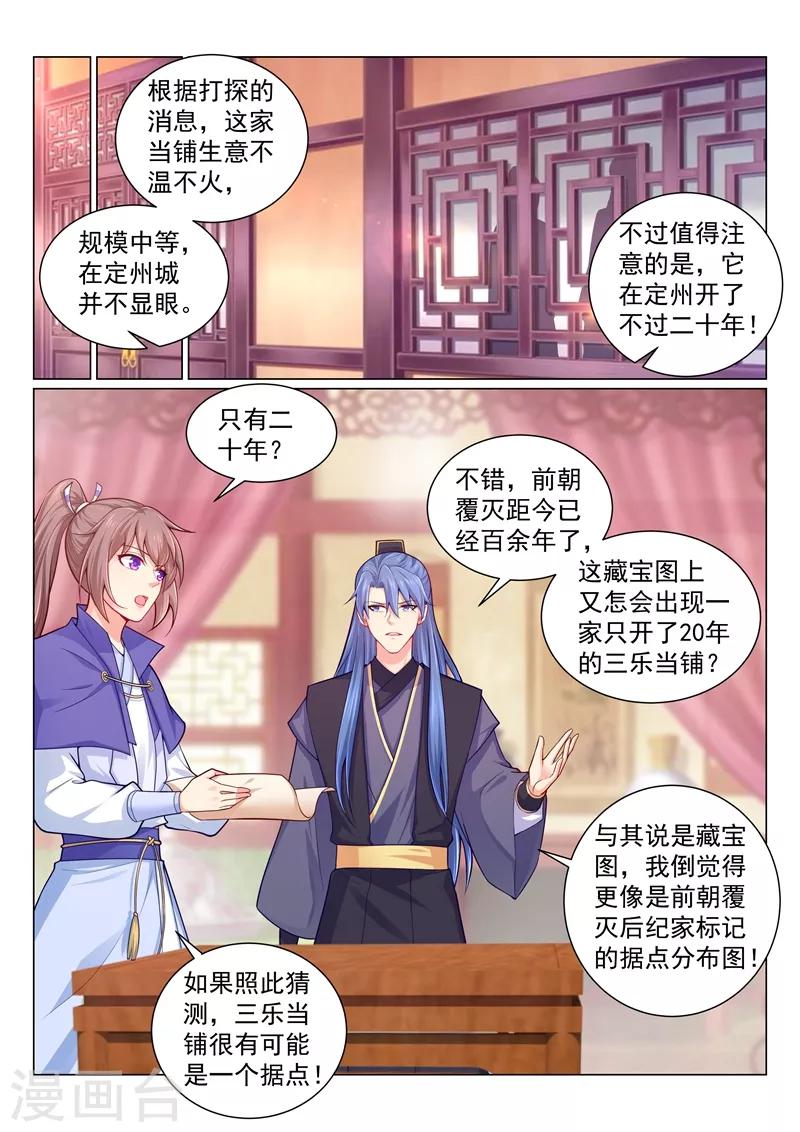 《法医狂妃》漫画最新章节第148话 藏宝图的线索免费下拉式在线观看章节第【4】张图片