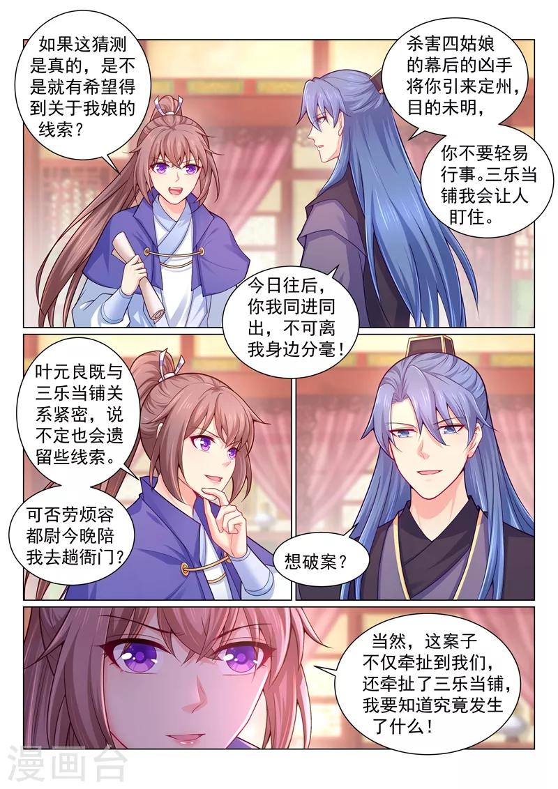 《法医狂妃》漫画最新章节第148话 藏宝图的线索免费下拉式在线观看章节第【5】张图片