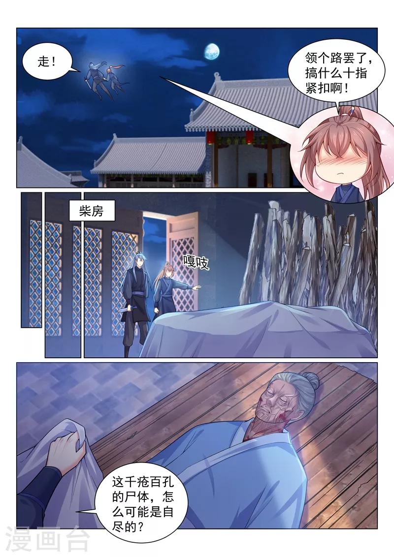 《法医狂妃》漫画最新章节第148话 藏宝图的线索免费下拉式在线观看章节第【7】张图片