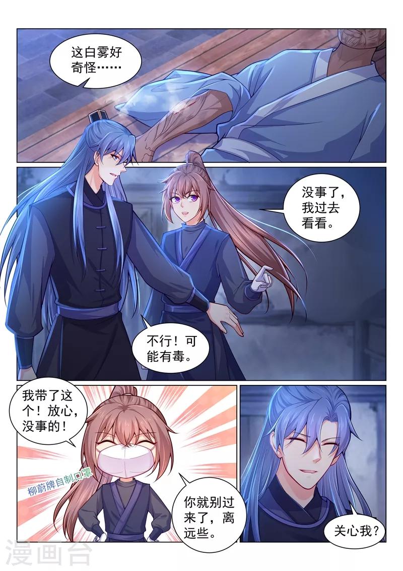 《法医狂妃》漫画最新章节第149话 占便宜的男猪脚！免费下拉式在线观看章节第【1】张图片