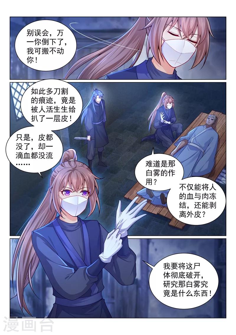 《法医狂妃》漫画最新章节第149话 占便宜的男猪脚！免费下拉式在线观看章节第【2】张图片