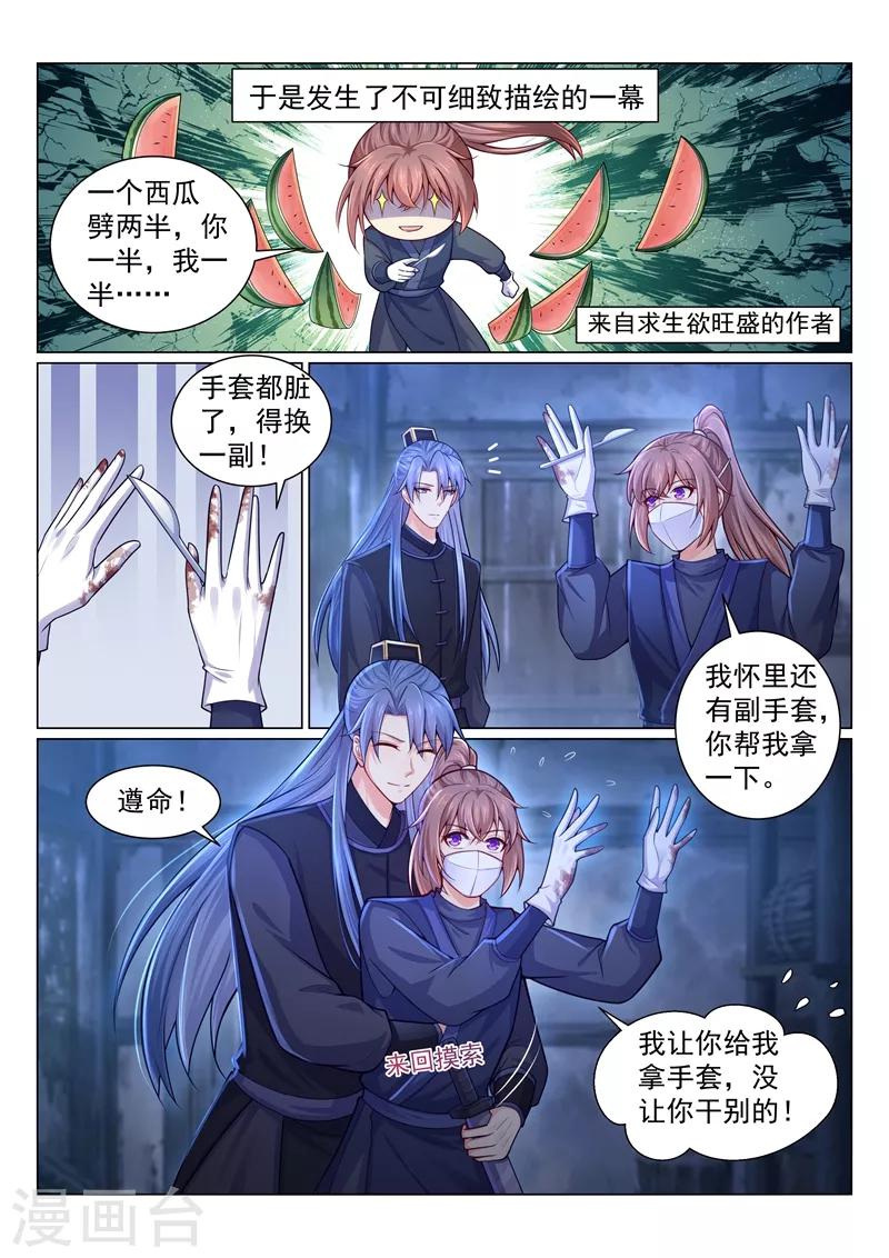 《法医狂妃》漫画最新章节第149话 占便宜的男猪脚！免费下拉式在线观看章节第【3】张图片